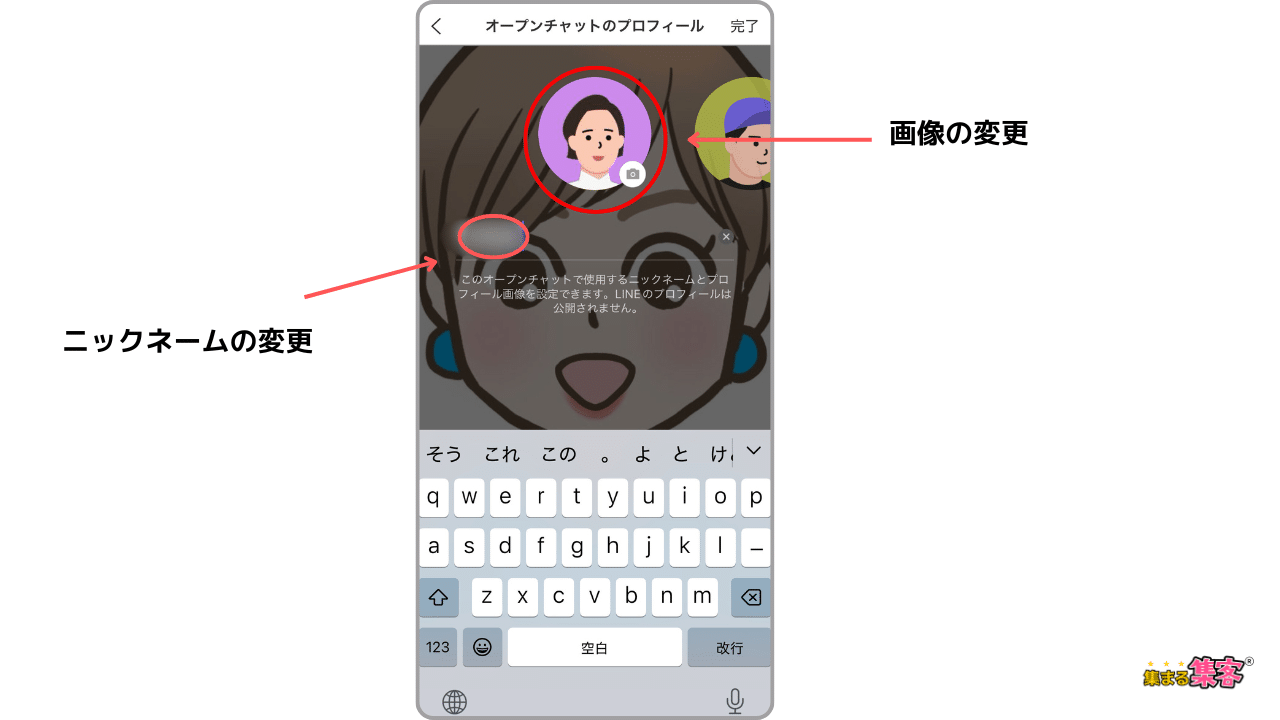 LINE オープンチャットに入るとどうなる？10