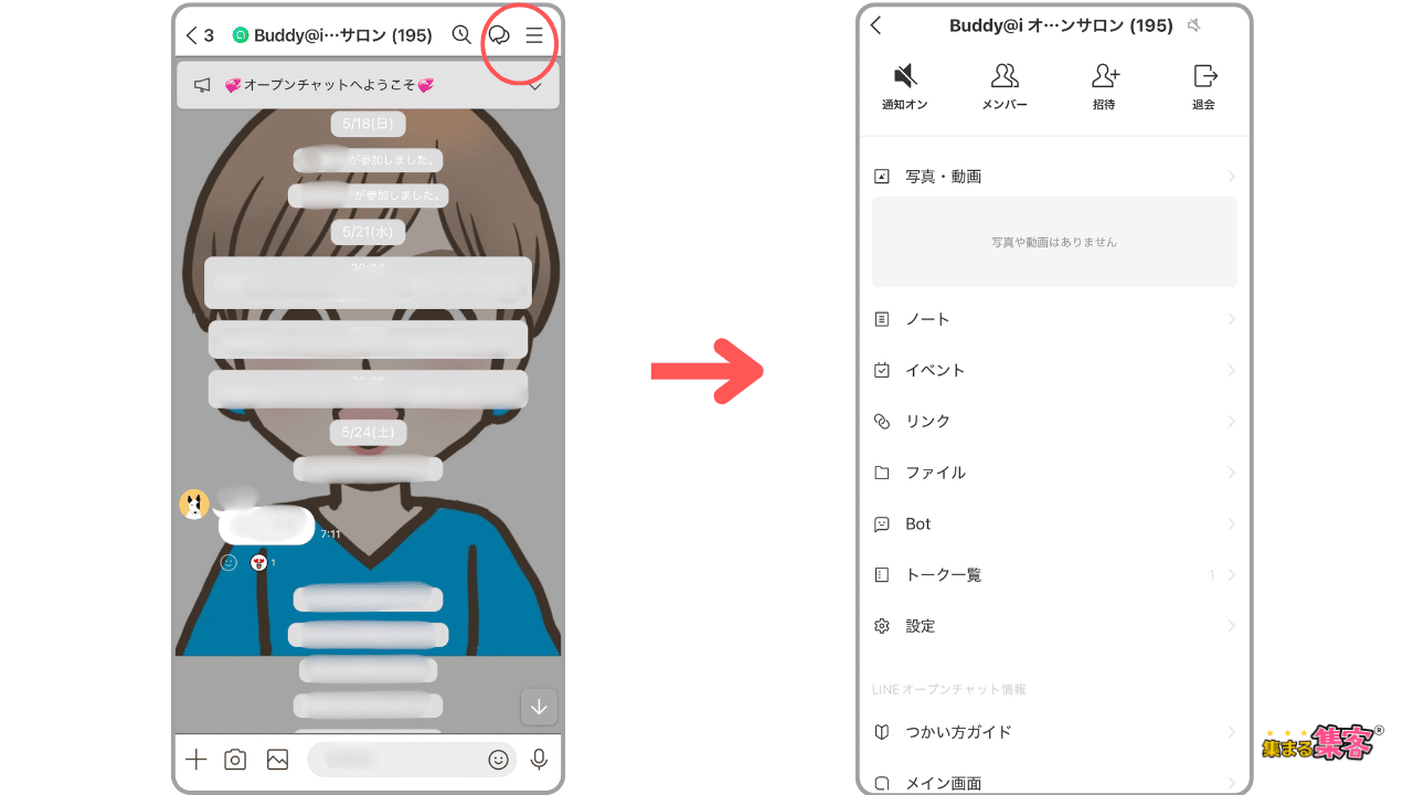 LINE オープンチャットに入るとどうなる？⑥