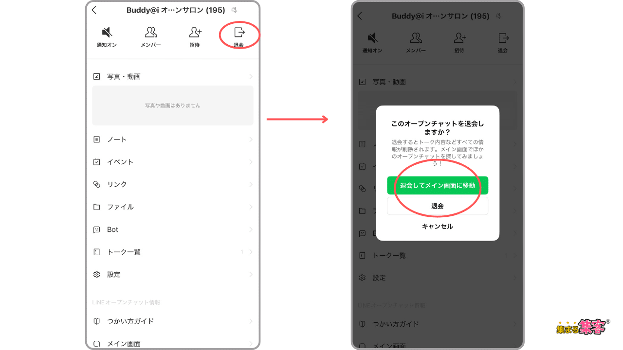 LINE オープンチャットに入るとどうなる？11