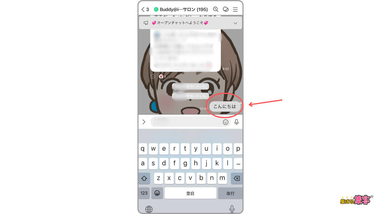 LINE オープンチャットに入るとどうなる？12