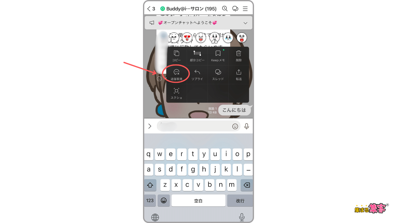 LINE オープンチャットに入るとどうなる？13