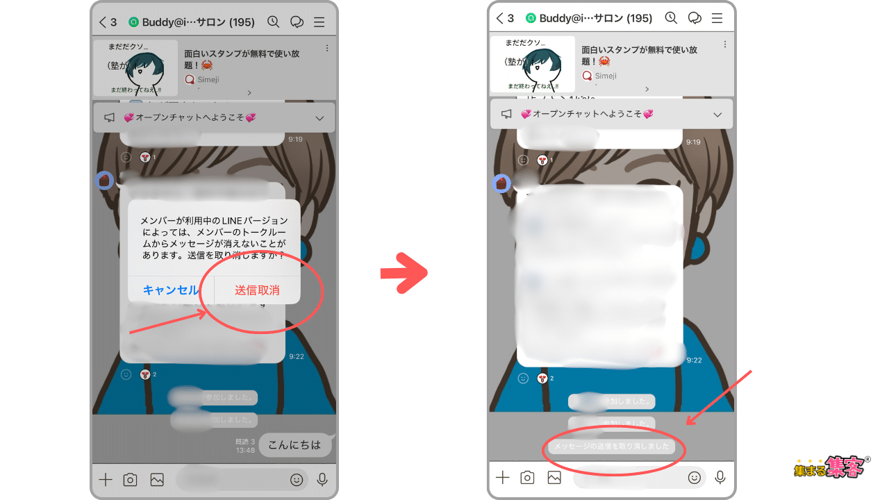 LINE オープンチャットに入るとどうなる？14
