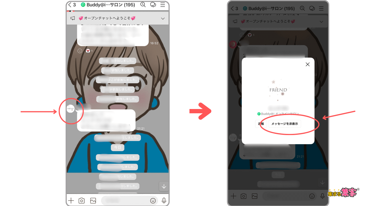 LINE オープンチャットに入るとどうなる？15