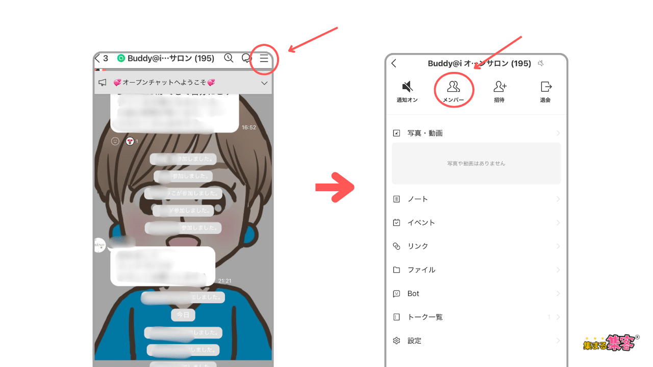 LINE オープンチャットに入るとどうなる？16