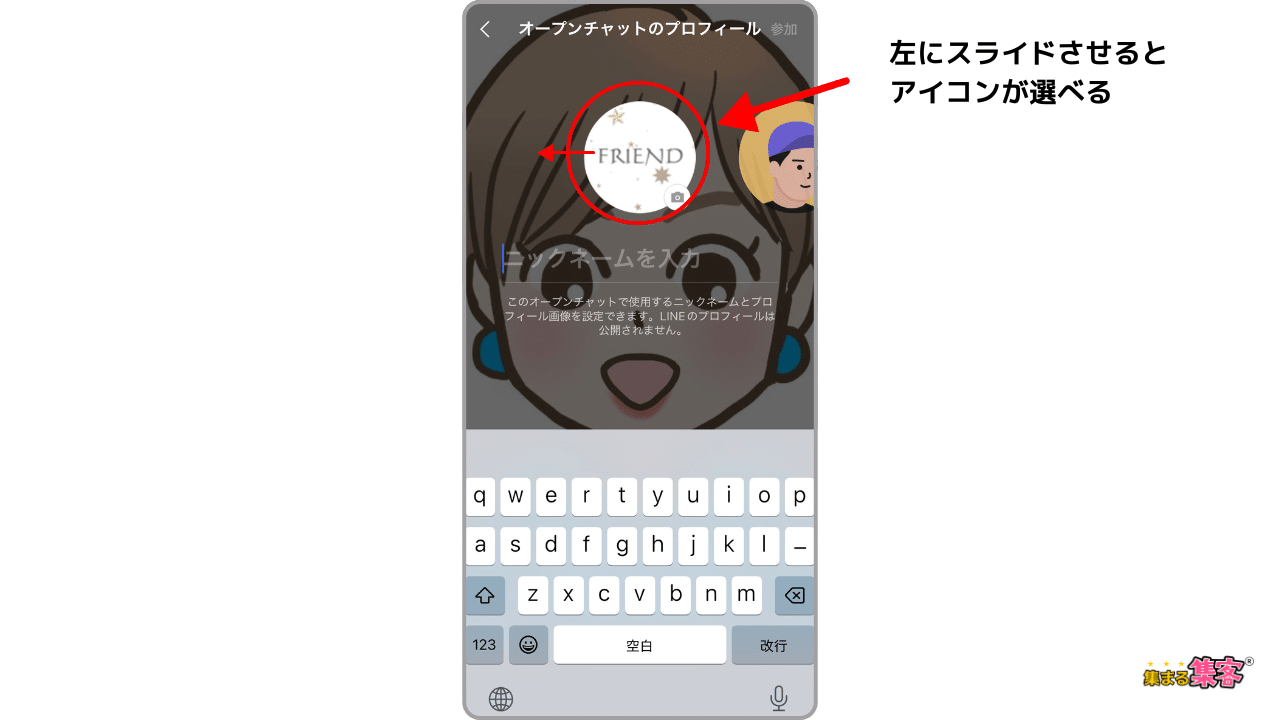 LINE オープンチャットに入るとどうなる？②