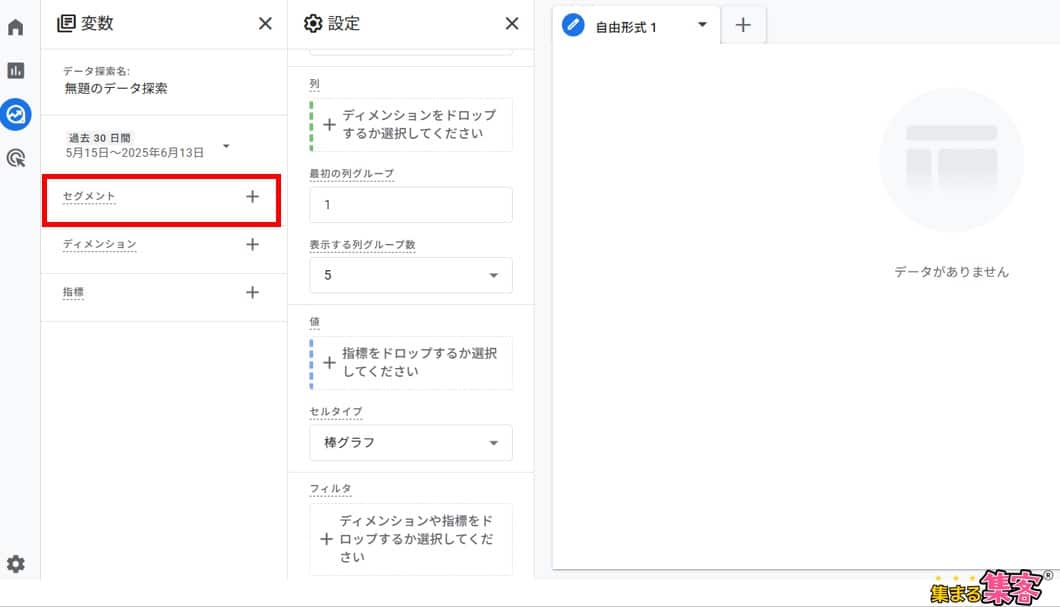 LLMOの効果をどう測る？Googleアナリティクス(GA4）で確認する方法「探索」→「セグメント」をクリック