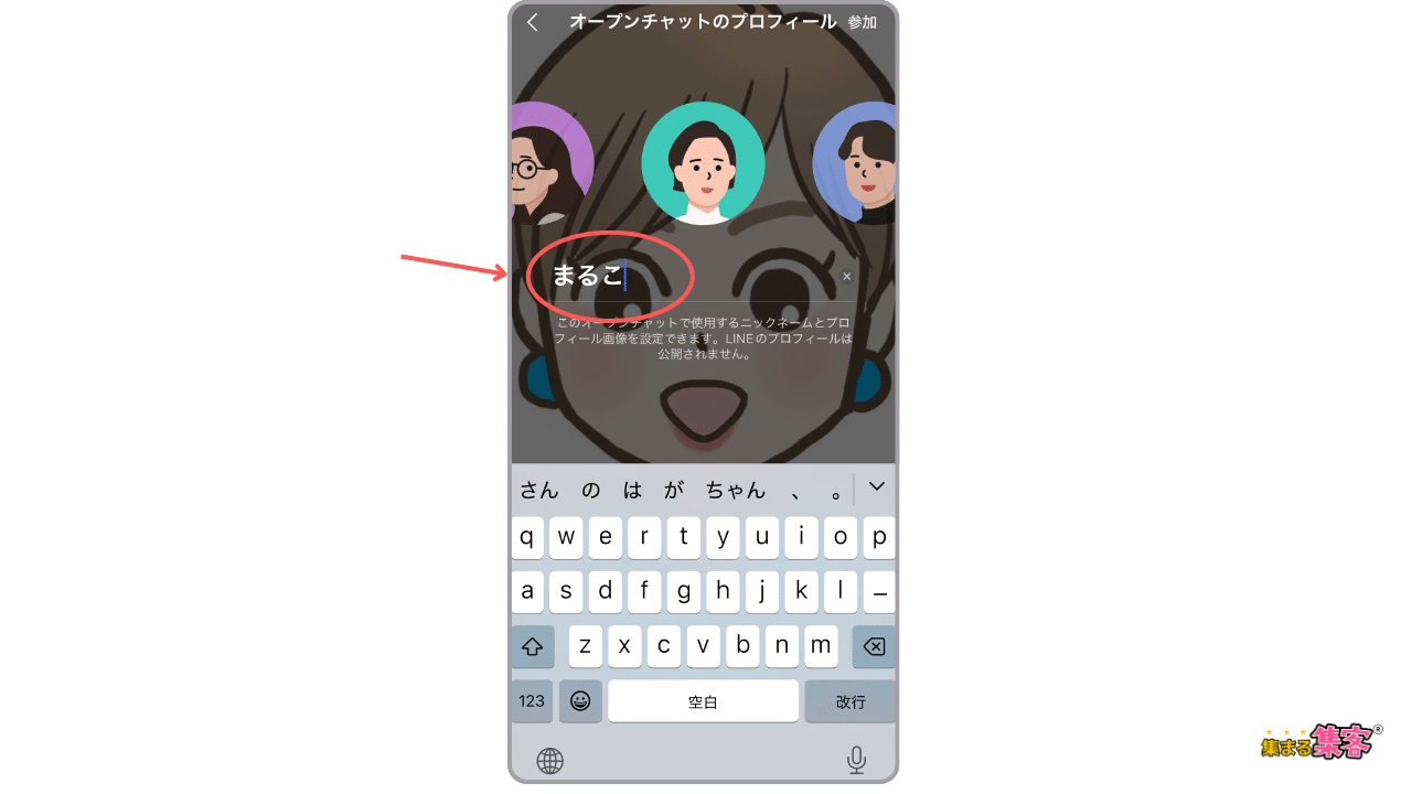 LINE オープンチャットに入るとどうなる？③