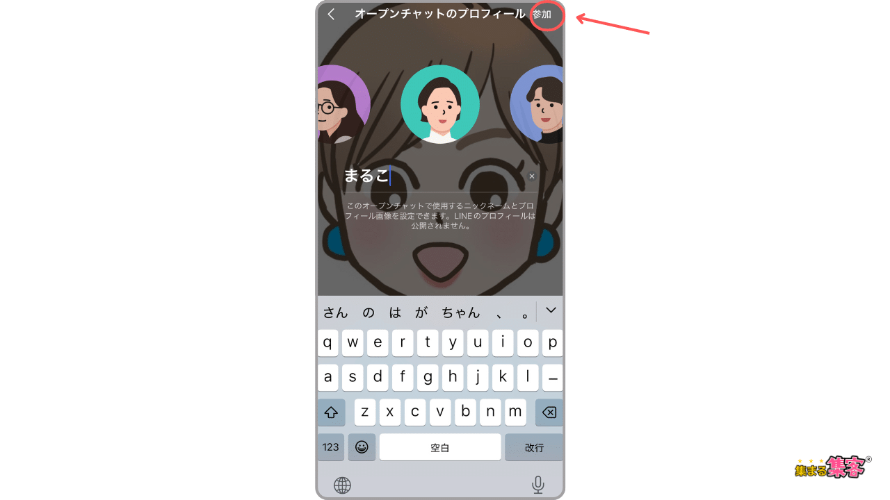 LINE オープンチャットに入るとどうなる？④