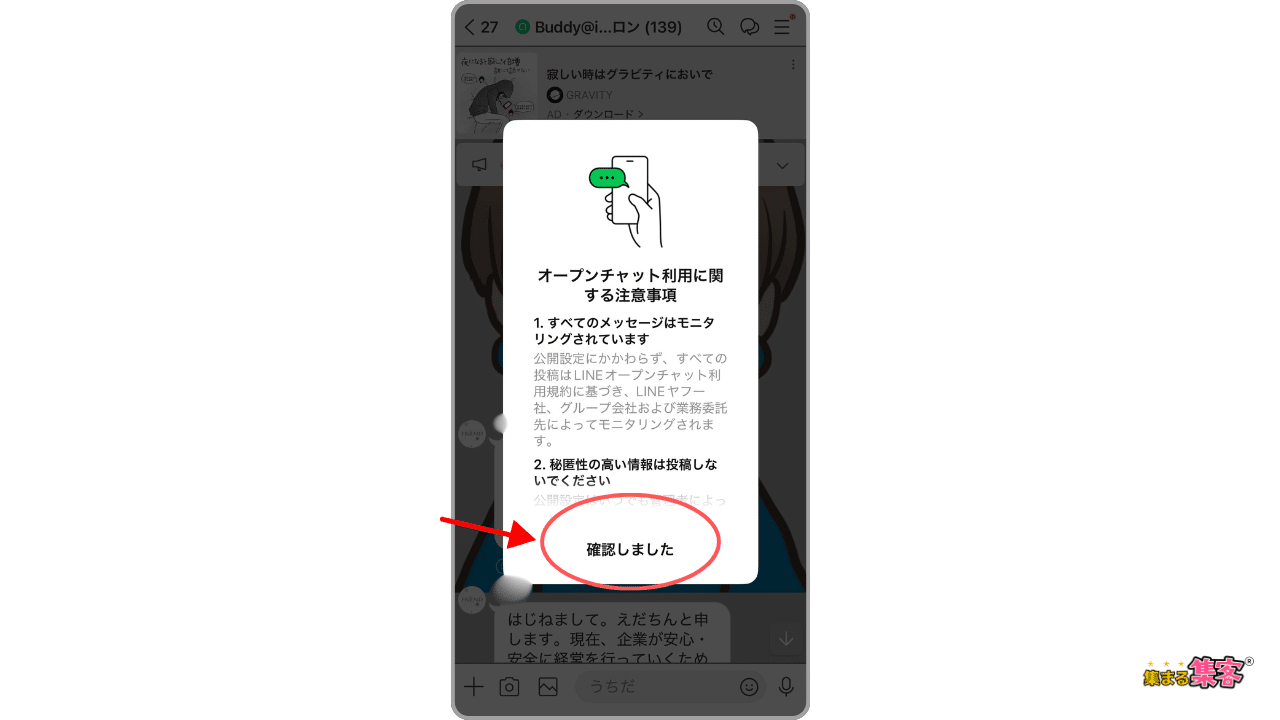 LINE オープンチャットに入るとどうなる？⑤