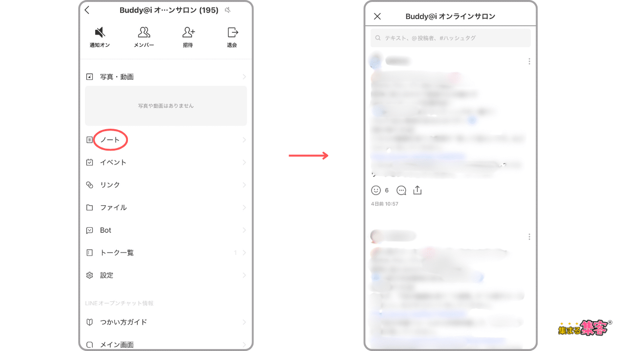 LINE オープンチャットに入るとどうなる？⑦