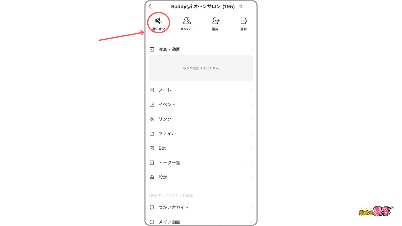 LINE オープンチャットに入るとどうなる？⑧