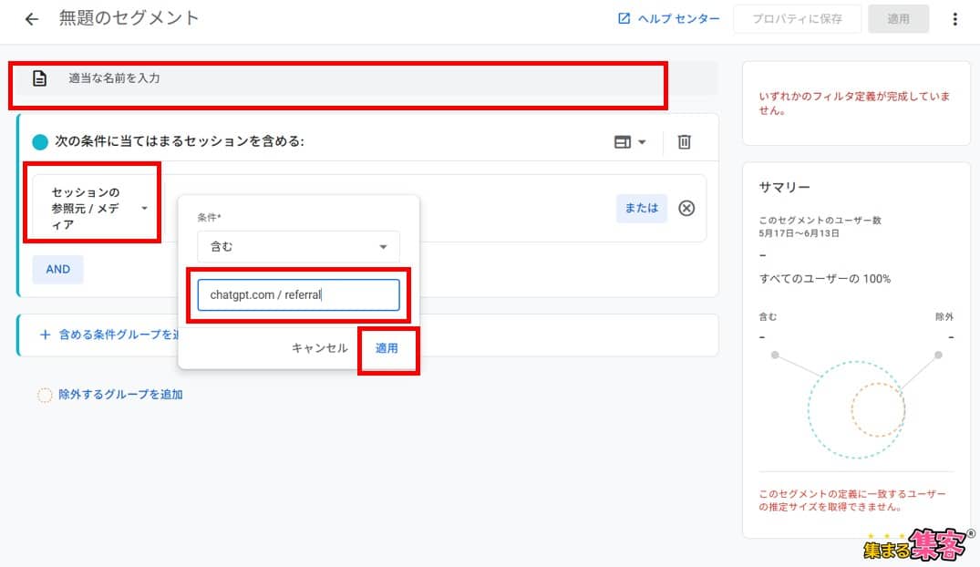 LLMOの効果をどう測る？「フィルタを追加」をクリックし、「含む」→「chatgpt.com / referral」を入力