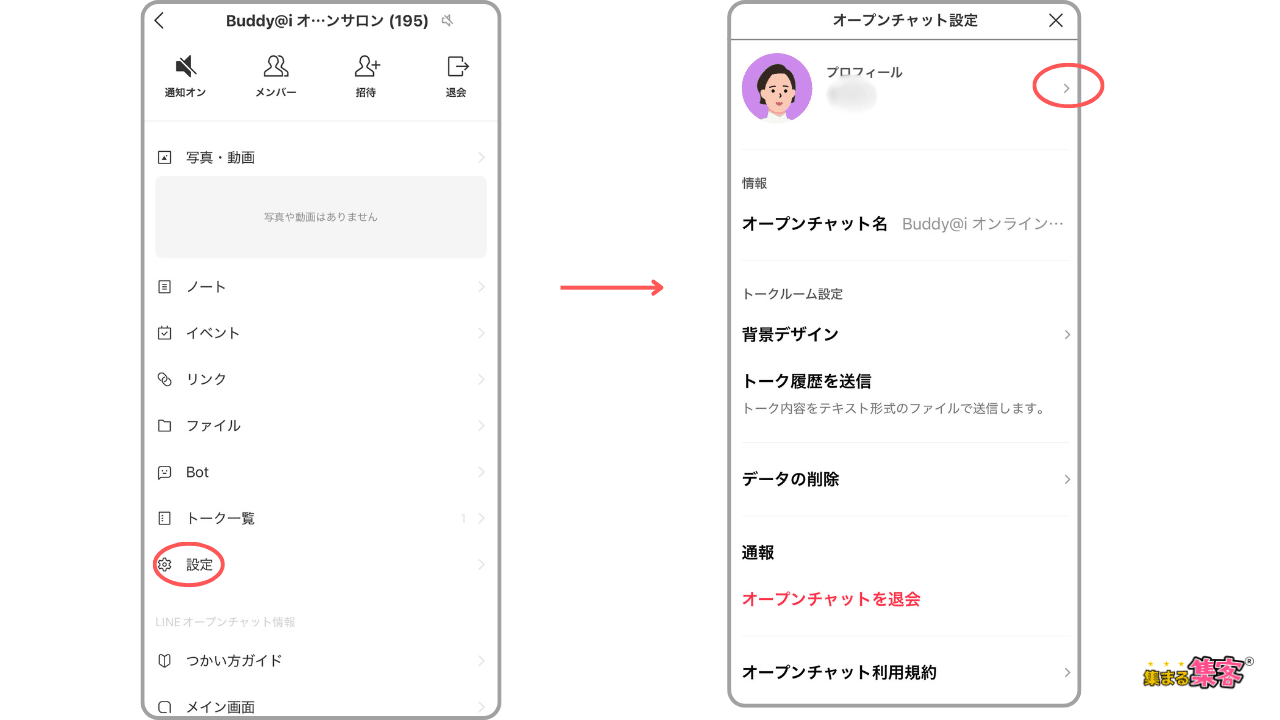 LINE オープンチャットに入るとどうなる？⑨