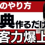 【起業やり方】SNSに疲れた私が、登録ゼロ→50件を達成した“特典で届ける”集客法