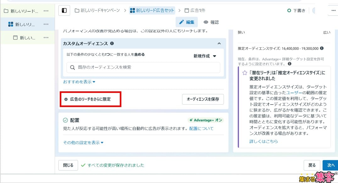ターゲットと設定を「手動設定」に変えて、提案をオフにする「広告のリーチをさらに制限する」をクリックする
