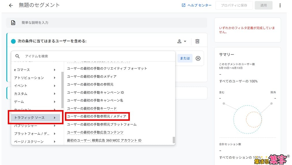 LLMOの効果をどう測る？「新しい条件を追加」→「トラフィックソース」→「セッションの手動参照元/メディア」をクリック