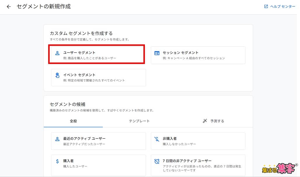 Googleアナリティクス(GA4）で確認する方法LLMOの効果をどう測る？「ユーザーセグメント」をクリック