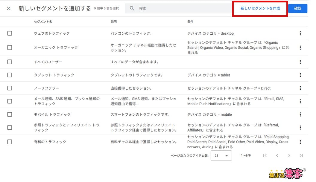 LLMOの効果をどう測る？Googleアナリティクス(GA4）で確認する方法「新しいセグメントを作成」をクリック