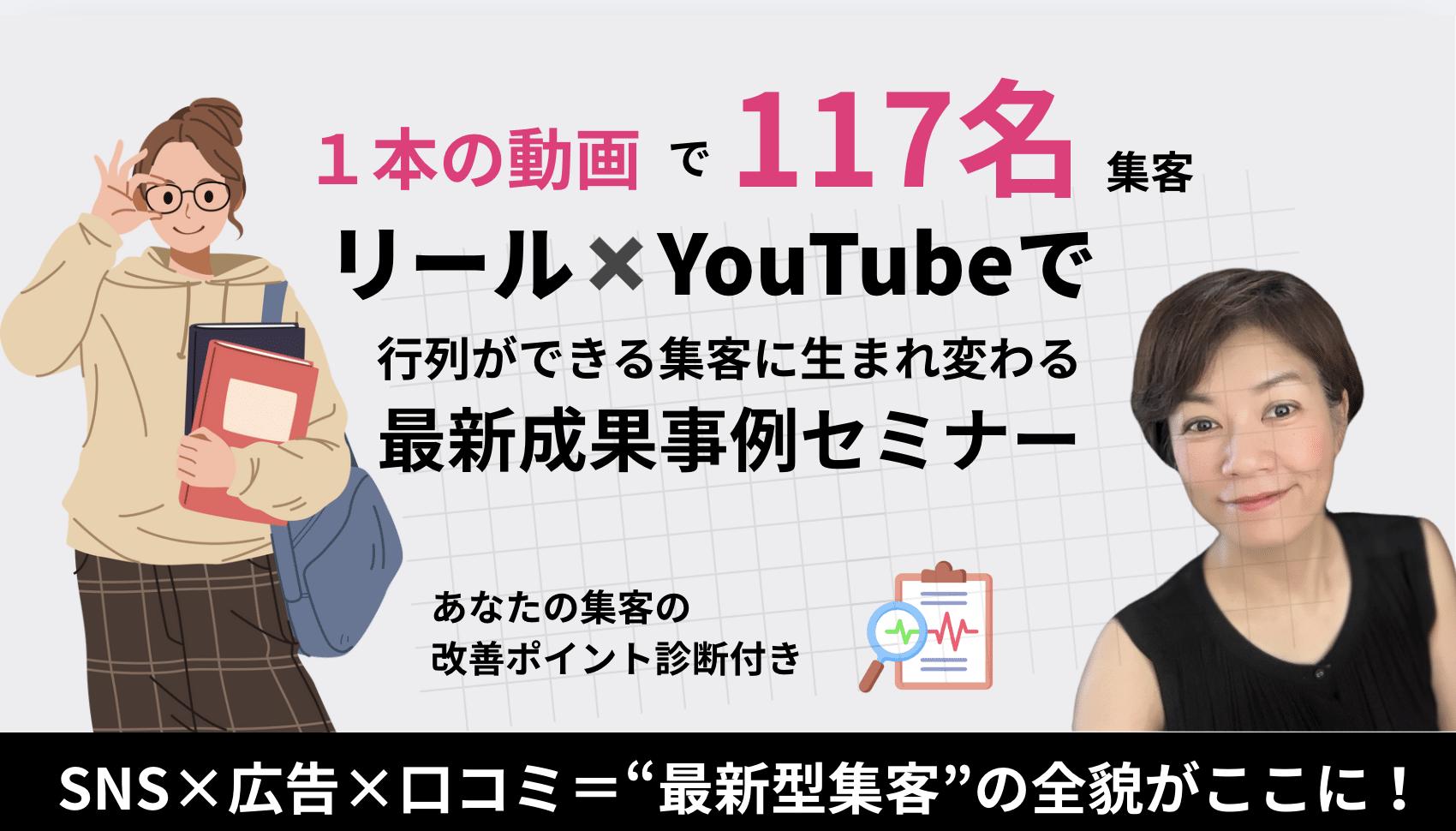 リール×YouTubeセミナー