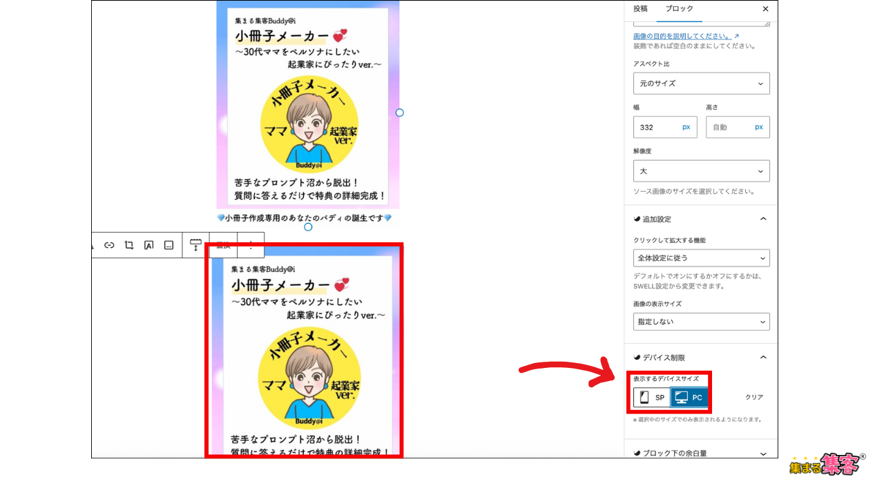 Q,WordPressでスマホの表示だけ画像を変えることはできますか？3