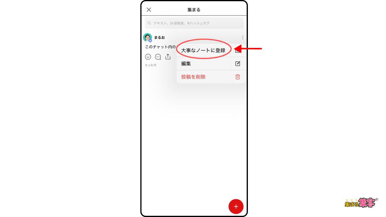オープンチャットの作り方１２