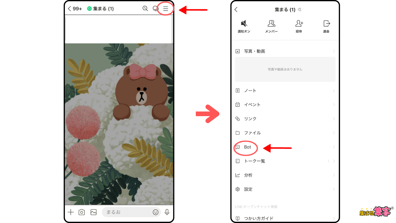 オープンチャットの作り方１３