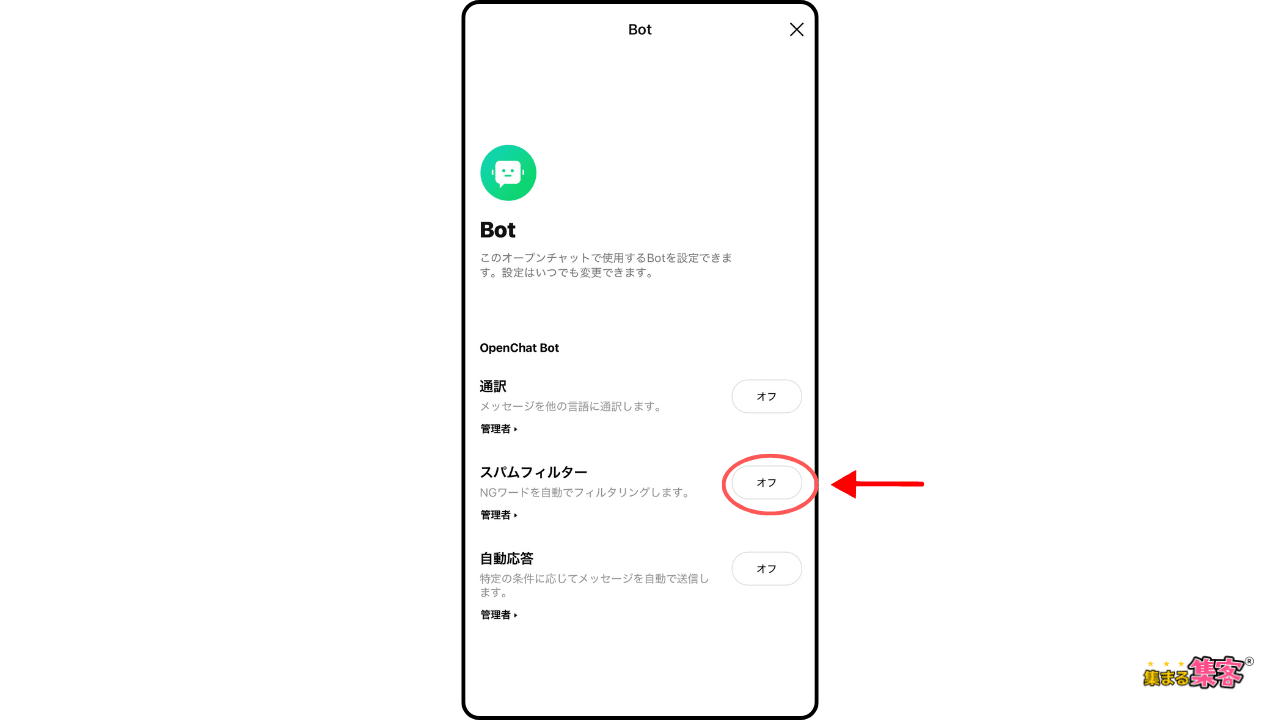 オープンチャットの作り方１４