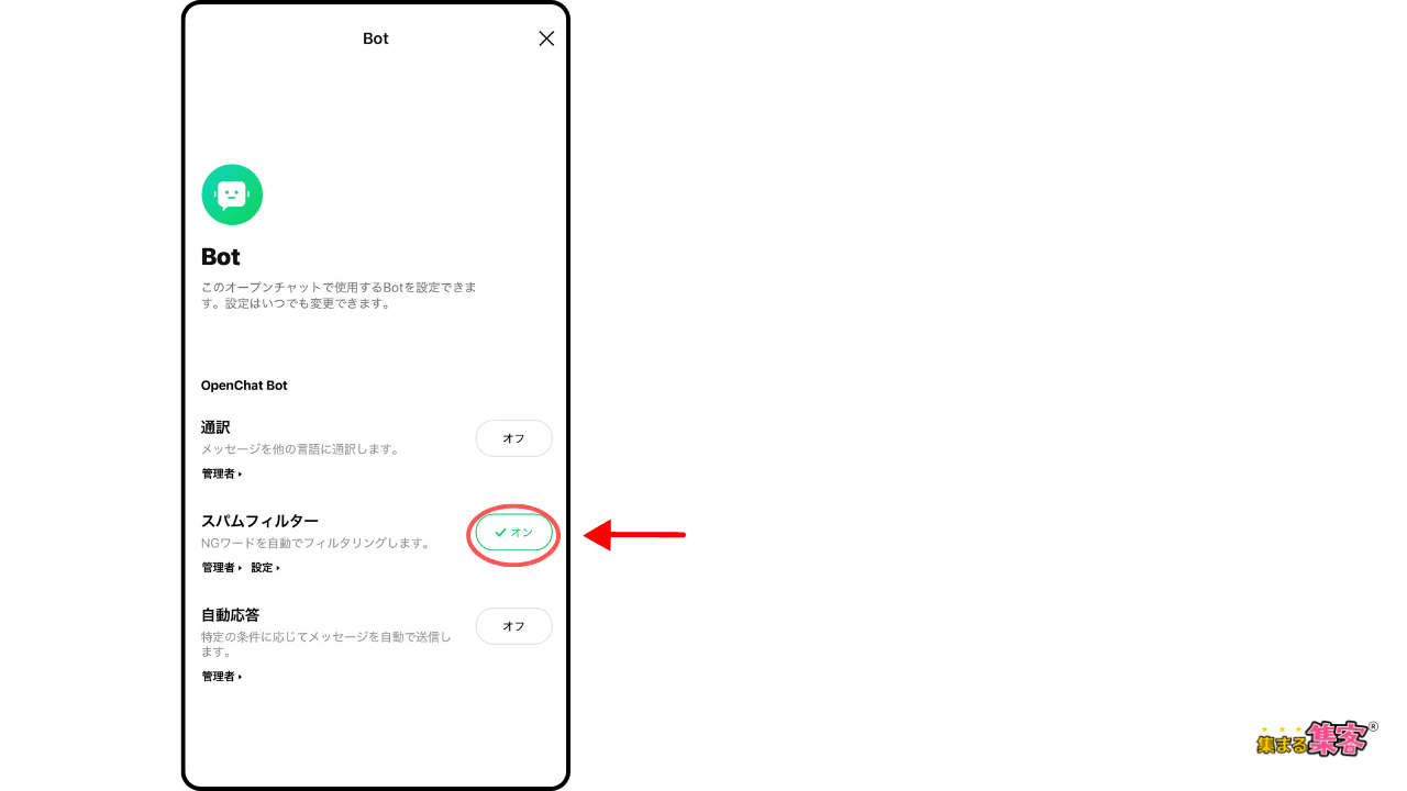 オープンチャットの作り方１８