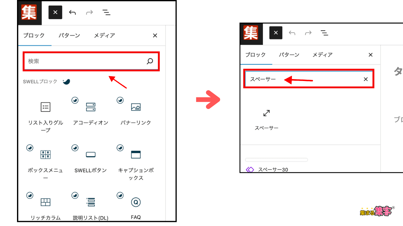スペーサー使い方２