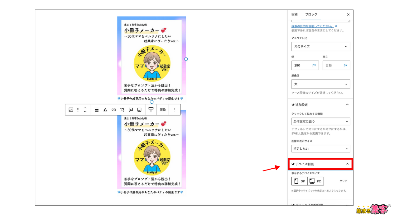 Q,WordPressでスマホの表示だけ画像を変えることはできますか？２
