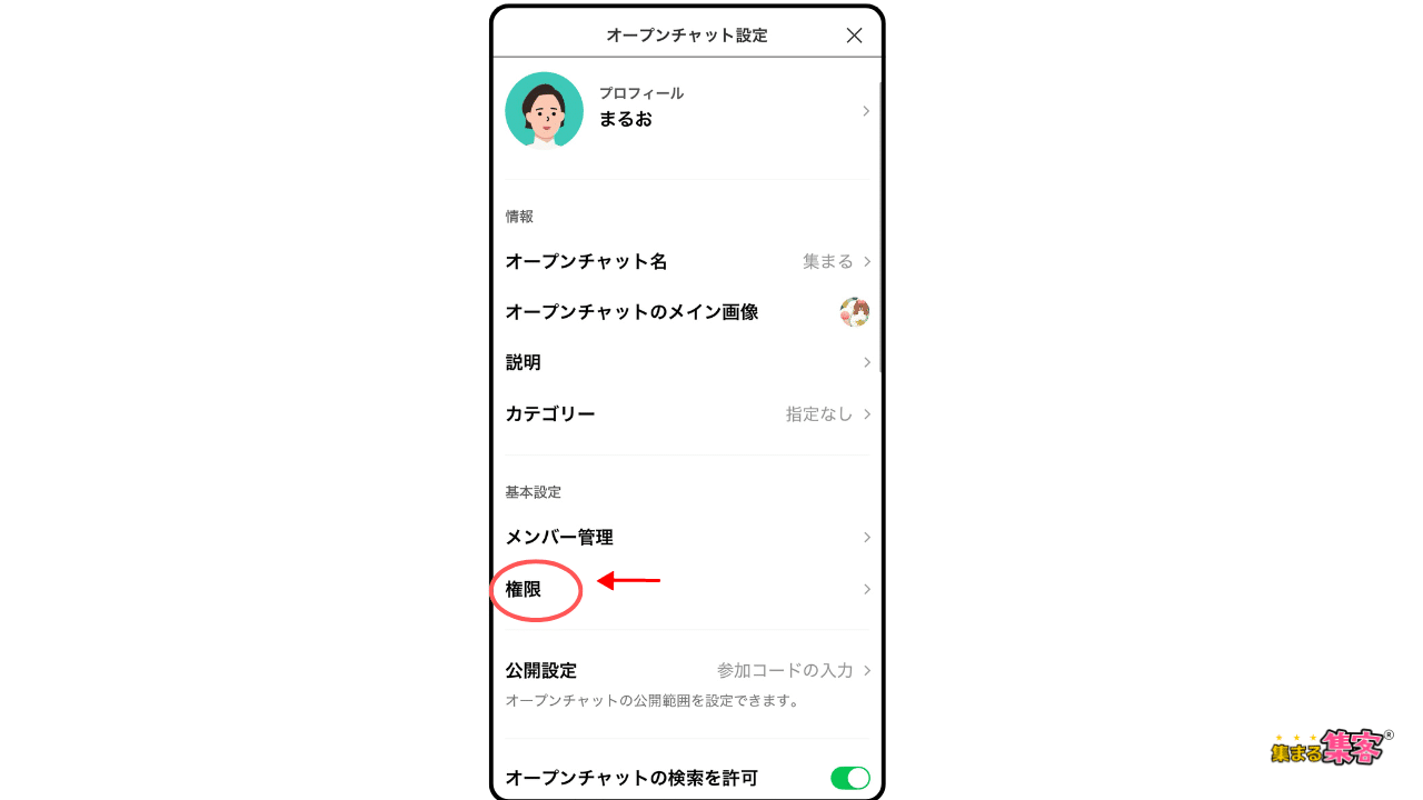 オープンチャットの作り方２４