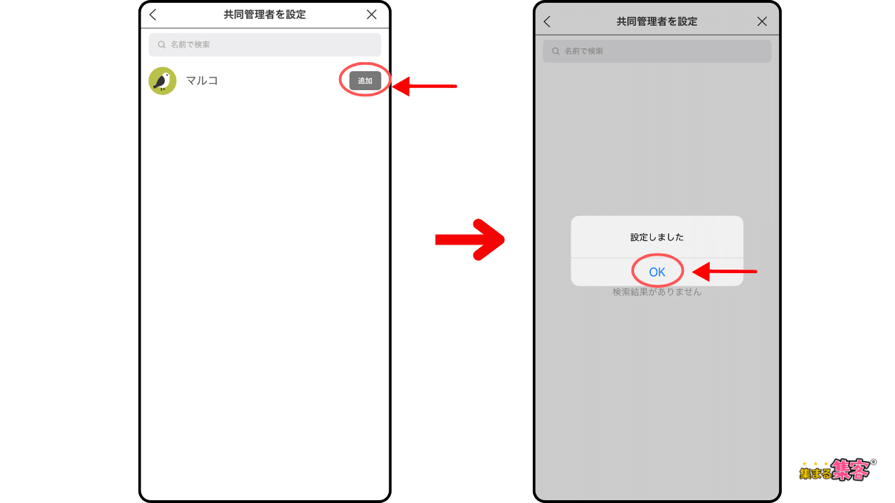 オープンチャットの作り方２１