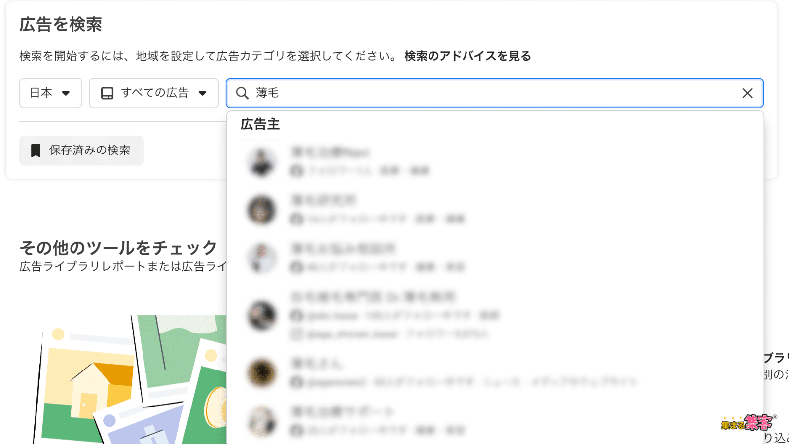 広告ライブラリー検索画面