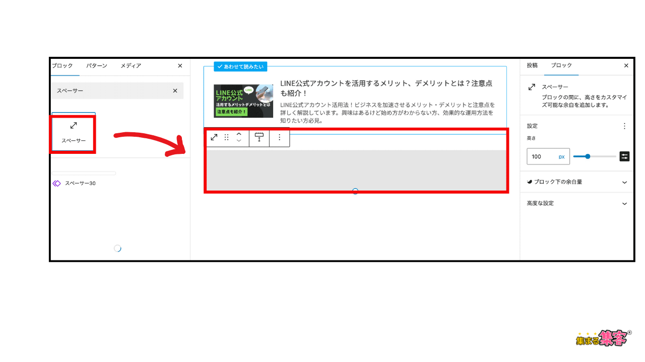 スペーサー使い方３