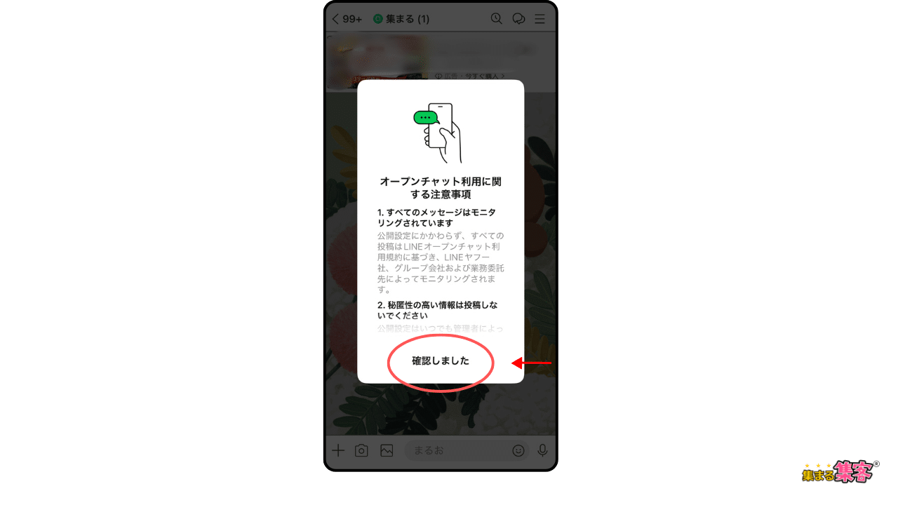 オープンチャットの作り方５