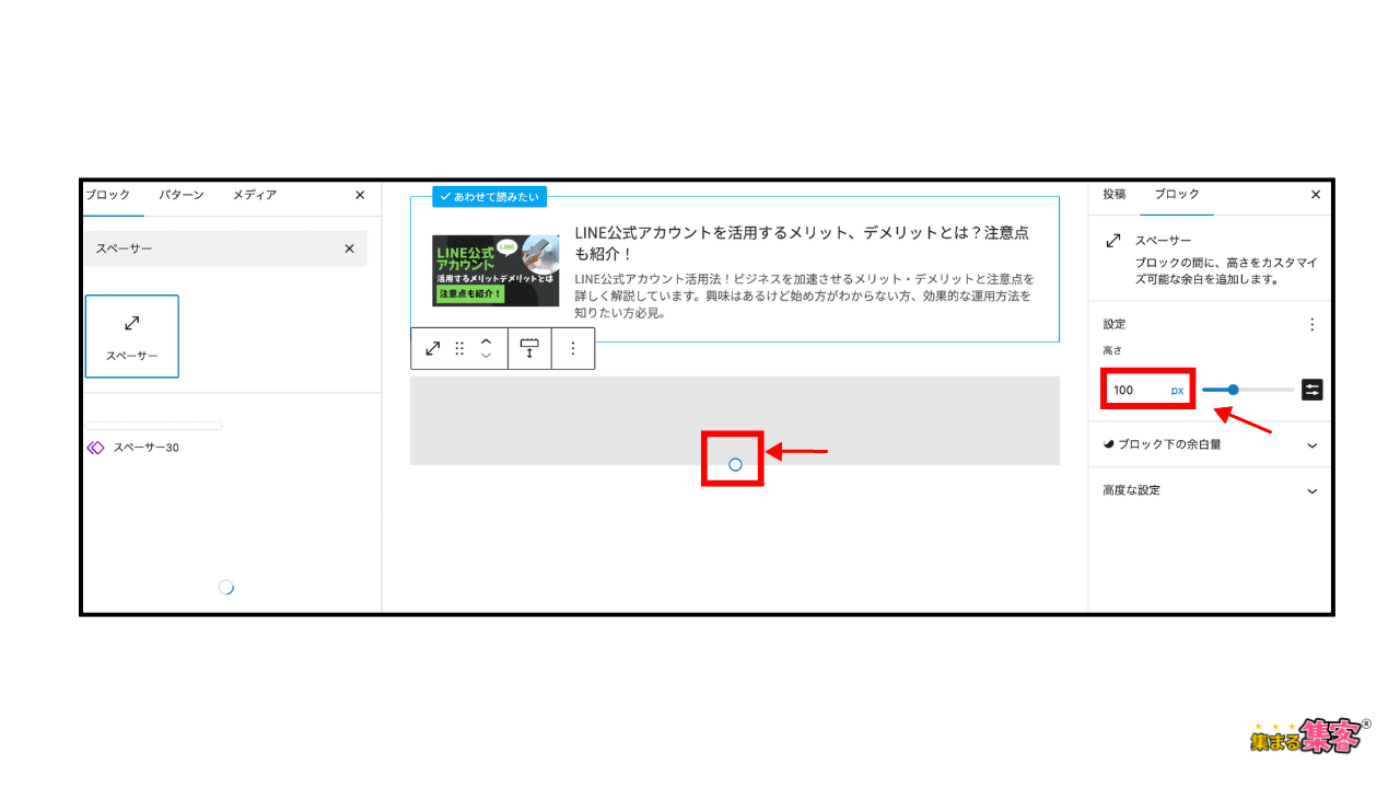 スペーサー使い方４
