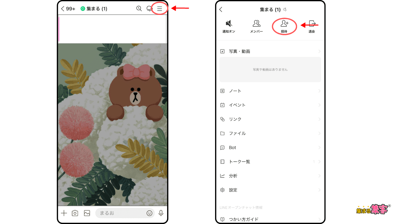 オープンチャットの作り方６