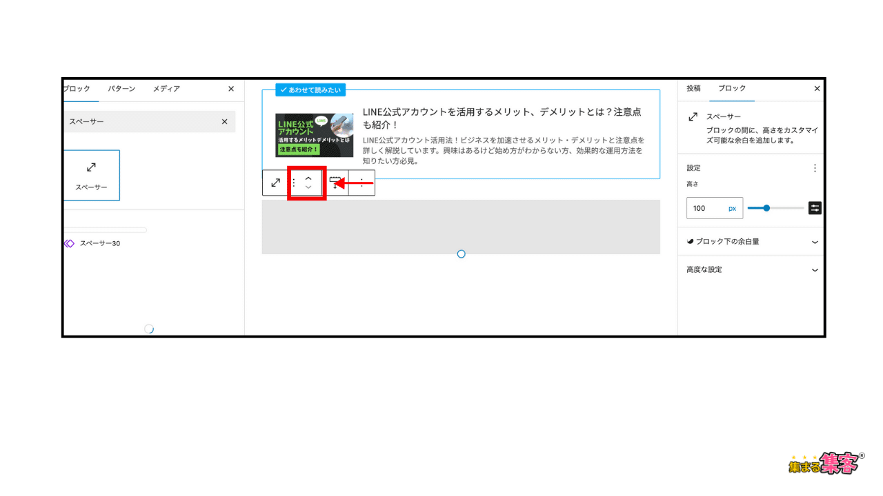 スペーサー使い方５