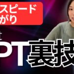 ChatGPT活用術｜起業家が知っておくべき“裏技5選”で時短＆成果アップ！