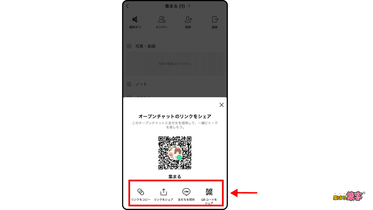 オープンチャットの作り方７