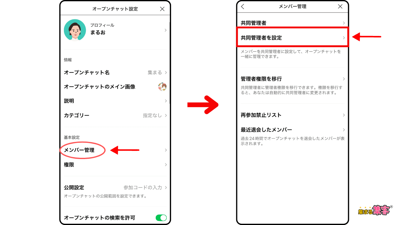 オープンチャットの作り方２０