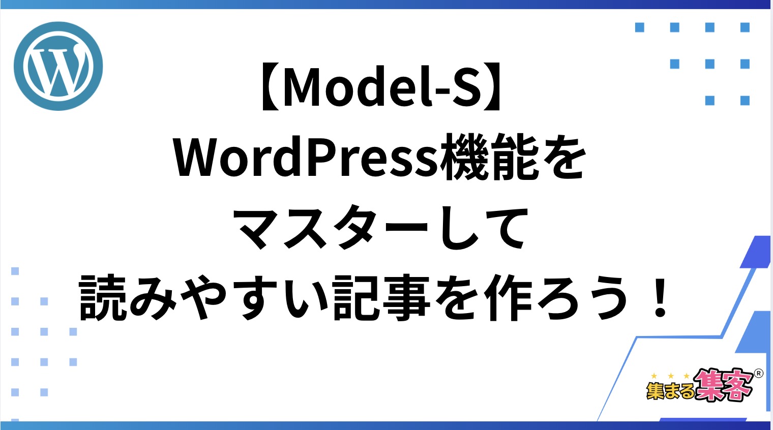 カレッジModel-S限定　操作マスター