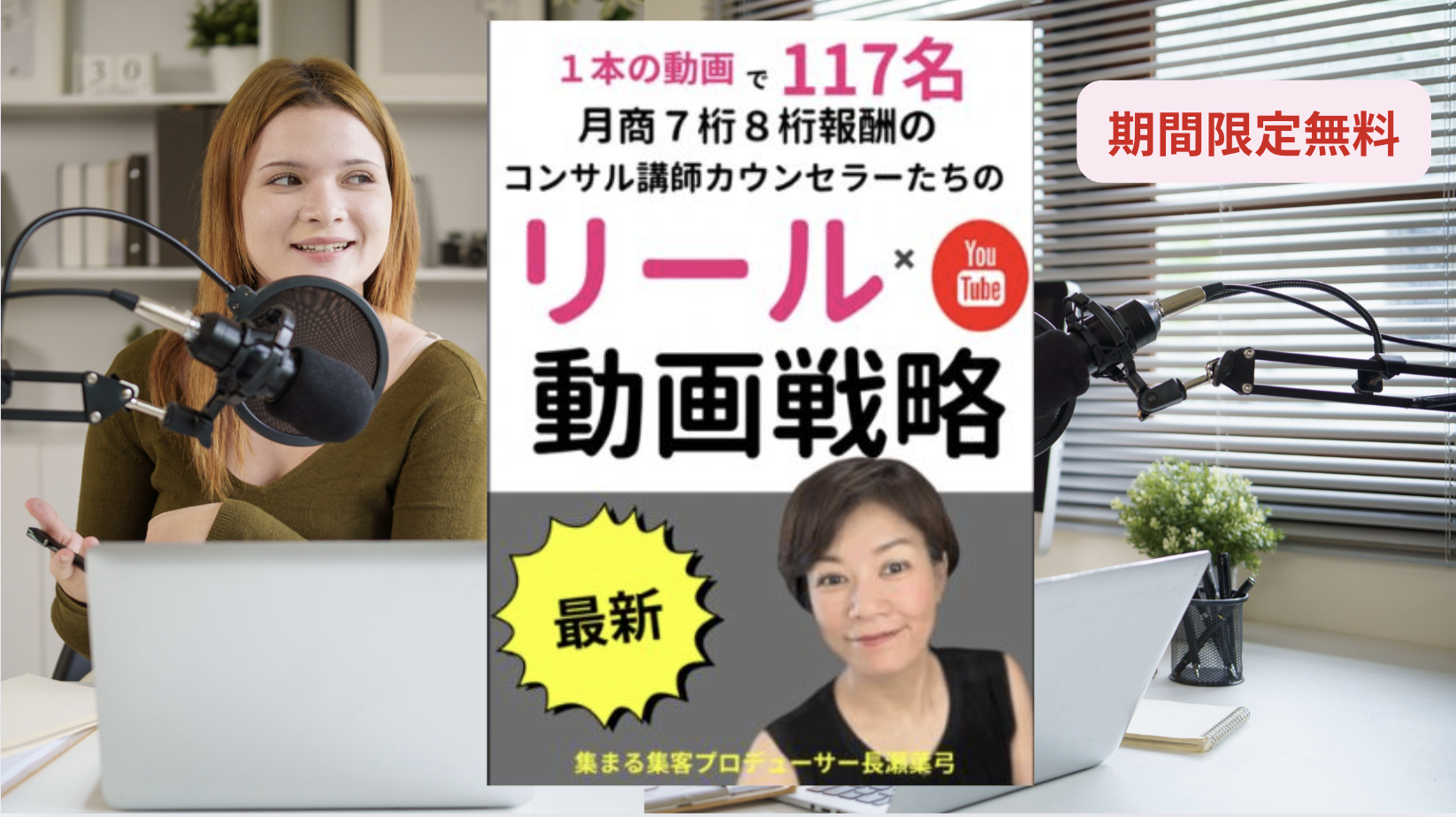 【電子書籍】コンサル講師カウンセラーたちのリール✖️YouTube動画戦略