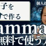Gamma使い方｜脱・企画倒れ！五分で完成するGammaでLINE特典の小冊子を作る方法
