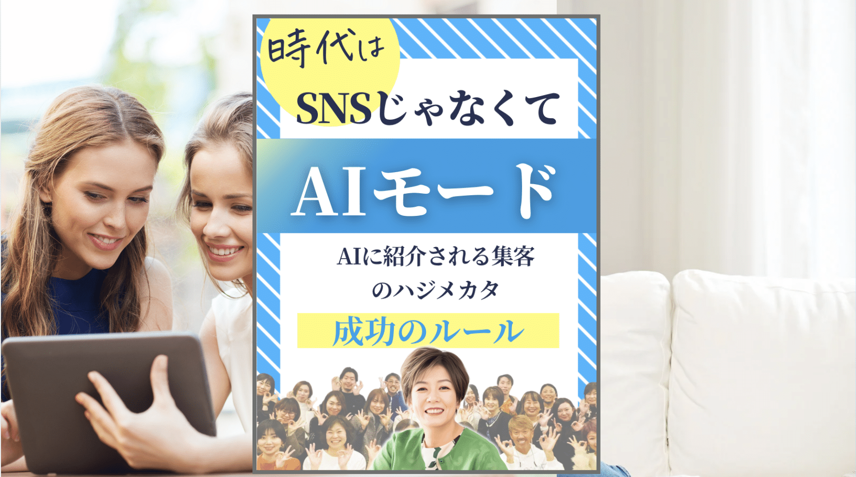 AIモード解説小冊子