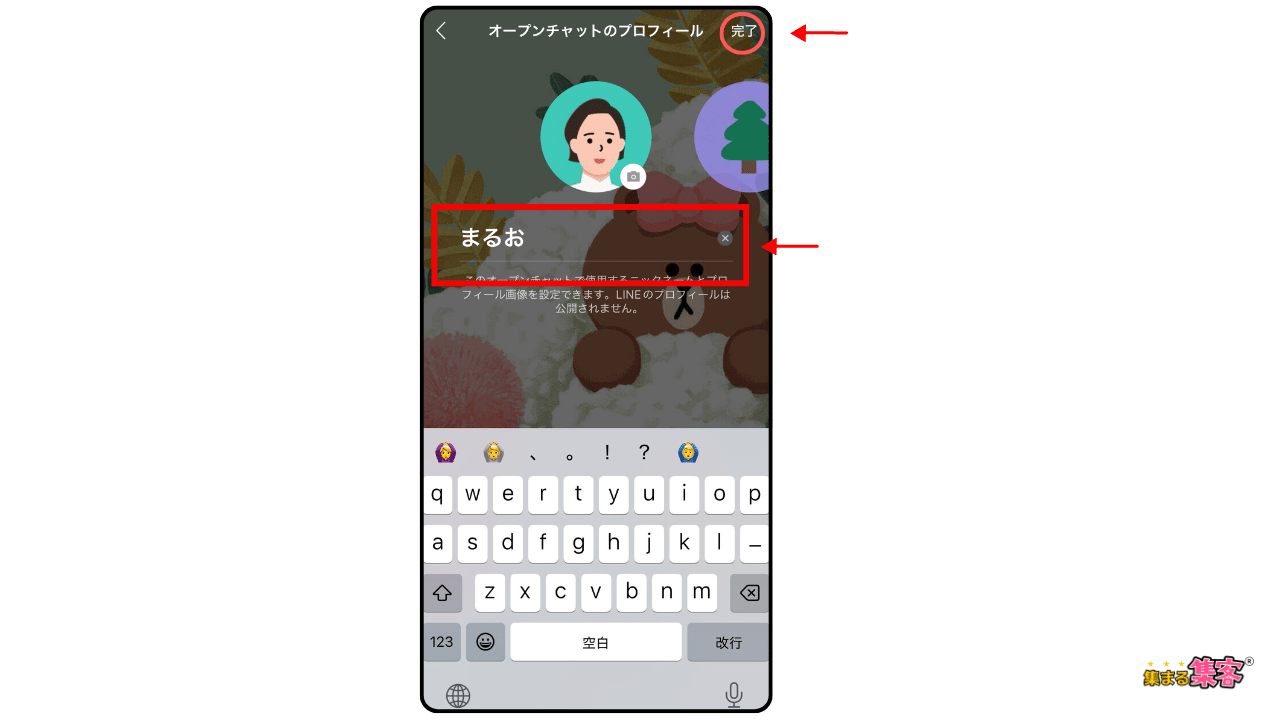 オープンチャットの作り方４