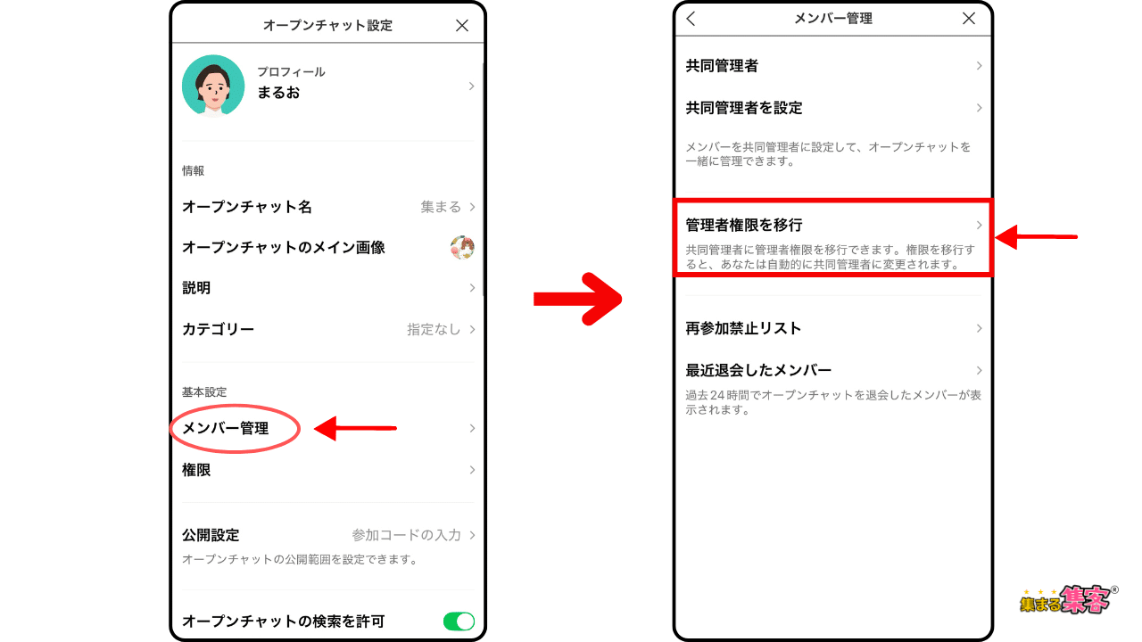 オープンチャットの作り方２７