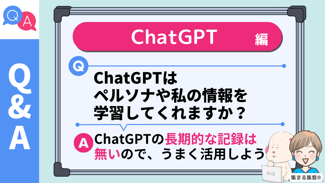 ChatGPTの学習能力