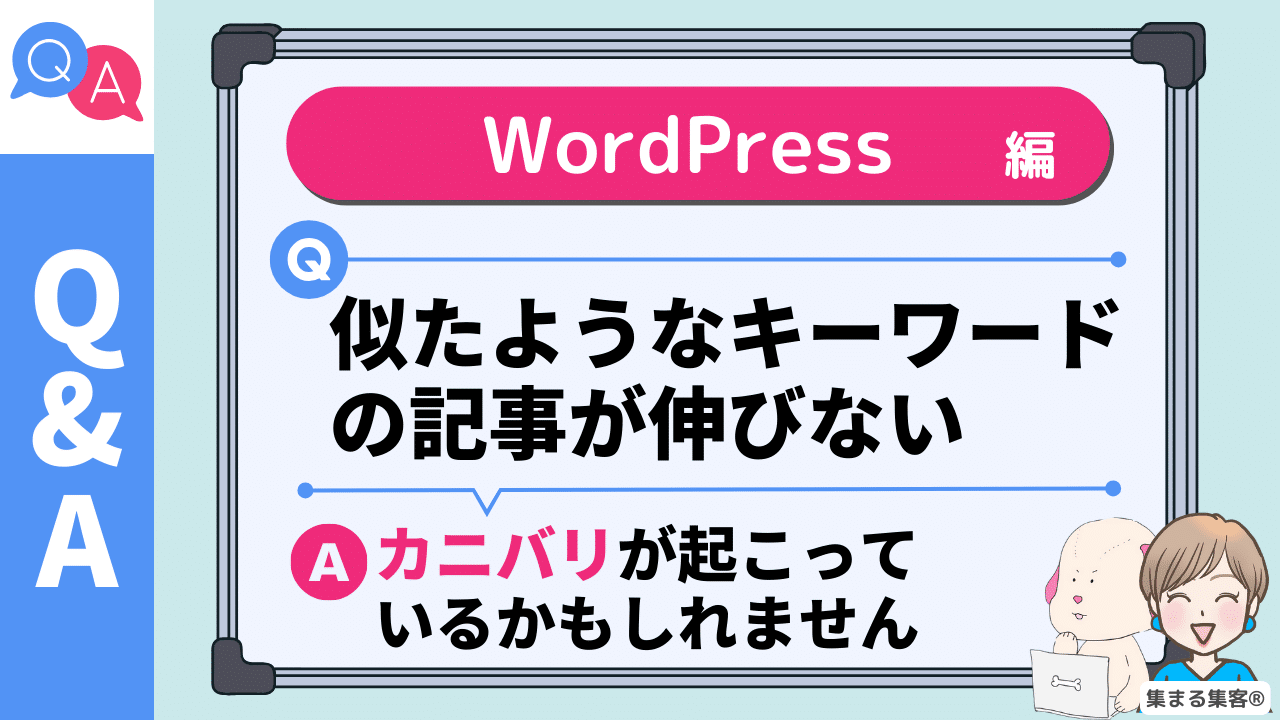 カニバリアイキャッチ