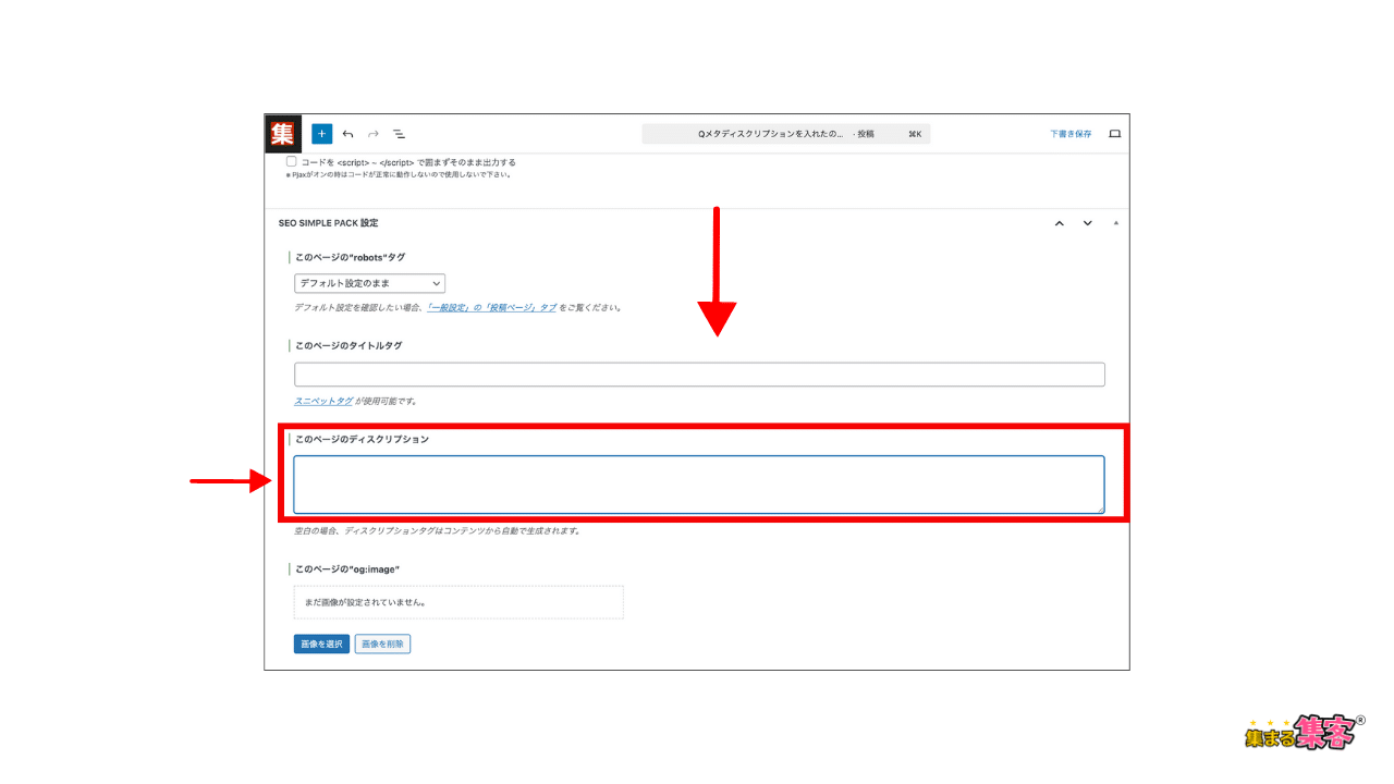 Qメタディスクリプションを入れたのに検索画面で反映されてません。そんな時の正しい設定法１